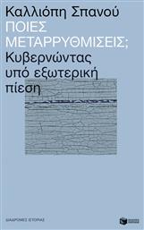 Ποιες Μεταρρυθμίσεις;, Κυβερνώντας υπό Εξωτερική Πίεση