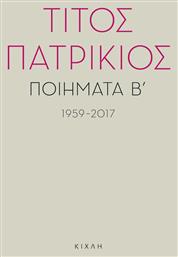 Ποιήματα Β΄, 1959-2017