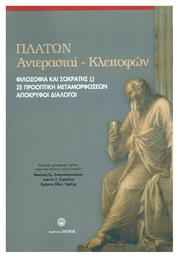 Πλάτων Αντέρασται-Κλειτόφων, Φιλοσοφία και Σωκράτης(;) Σε Προοπτική Μεταμορφώσεων Απόκρυφοι Διάλογοι από το Ianos