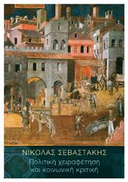 Πολιτική Χειραφέτηση Και Κοινωνική Κριτική