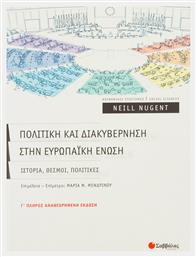 Πολιτική και διακυβέρνηση στην Ευρωπαϊκή Ένωση, Ιστορία, θεσμοί, πολιτικές