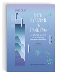 Πόσο Ζυγίζουν τα Σύννεφα; , και άλλες απλές ερωτήσεις με τις αντίστοιχες επιστημονικές απαντήσεις