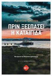 Πριν Ξεσπάσει η Καταιγίδα μια Έρευνα του Άουγκουστ Στρίντμπεργκ