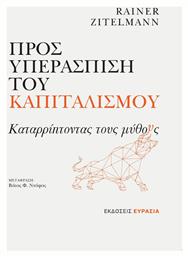 Προς Υπεράσπιση του Καπιταλισμού, Καταρρίπτοντας τους Μύθους