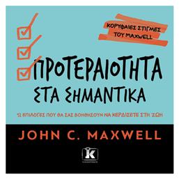 Προτεραιότητα Στα Σημαντικά