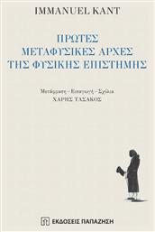 Πρώτες Μεταφυσικές Αρχές της Φυσικής Επιστήμης