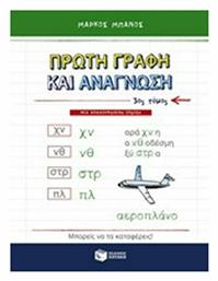 Πρώτη γραφή και ανάγνωση από το GreekBooks