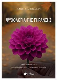 Ψυχολογία της γήρανσης