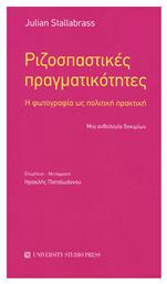 Ριζοσπαστικές πραγματικότητες, Η φωτογραφία ως πολιτική πρακτική: Μια ανθολογία δοκιμίων