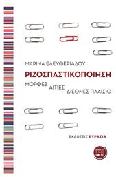 Ριζοσπαστικοποίηση, Μορφές · Αιτίες · Διεθνές · Πλαίσιο