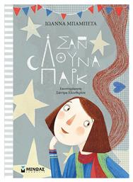 Σαν Λουνα Παρκ