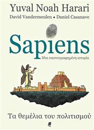 Sapiens: μια Εικονογραφημένη Ιστορία, Τα Θεμέλια του Πολιτισμού από το e-shop