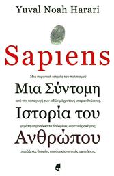 Sapiens, Μια σύντομη ιστορία του ανθρώπου από το Public