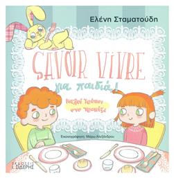 Savoir Vivre για παιδιά!, Καλοί τρόποι στο τραπέζι από το Ianos