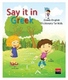 Say it in Greek, Greek - English Dictionary for Kids από το e-shop