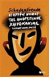 Schadenfreude: Οι κρυφοί νόμοι της ανθρώπινης χαιρεκακίας