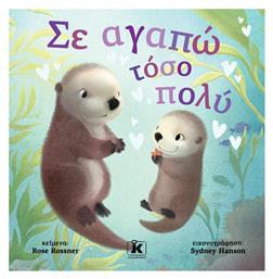Σε Αγαπώ Τόσο Πολύ