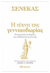 Σενέκας - Η Τέχνη Της Γενναιοδωρίας, Η ευεργεσία ως θεμέλιο της ανθρώπινης κοινωνίας