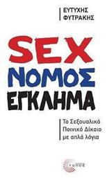 Sex Νόμος Έγκλημα To Σεξουαλικό Ποινικό Δίκαιο Με Απλά Λόγια