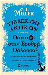 Συλλέκτης Αντικών Θάνατος Στην Ερυθρά