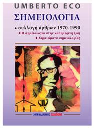 Σημειολογία, Συλλογή Άρθρων 1970-1990 από το Ianos