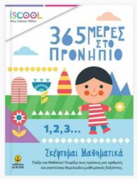 Σκέφτομαι Μαθηματικά