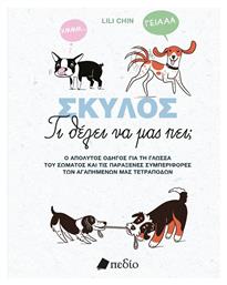 Σκύλος-τι Θέλει Να Μας Πει