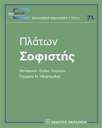 Σοφιστής από το e-shop