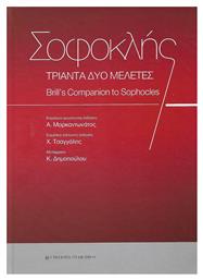 Σοφοκλής, τριάντα δύο μελέτες, Brill’s Companion to Sophocles από το Ianos