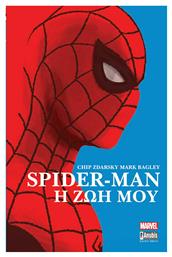 Spider-Man: Η Ζωή Μου