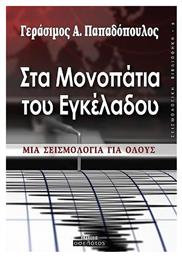 Στα Μονοπάτια του Εγκέλαδου