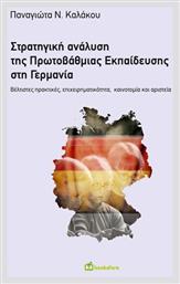 Στρατηγική Ανάλυση της Πρωτοβάθμιας Εκπαίδευσης στη Γερμανία