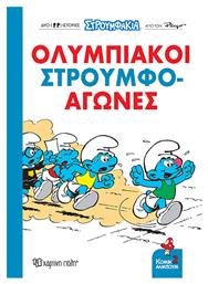 Στρουμφάκια Ολυμπιακοί Στρουμφο-αγώνες Κόμικ Άλμπουμ 2 από το GreekBooks