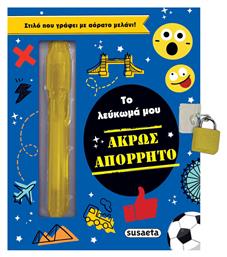 Susaeta Το Λεύκωμά Μου - Άκρως Απόρρητο Παιδικό Σημειωματάριο