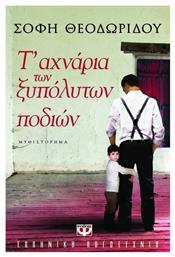 Τ' Αχνάρια των Ξυπόλητων Ποδιών, Μυθιστόρημα