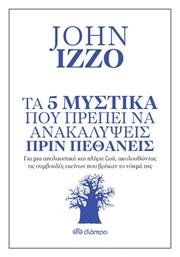 Τα 5 μυστικά που πρέπει να ανακαλύψεις πριν πεθάνεις, Για μια απολαυστική και πλήρη ζωή, ακολουθώντας τις συμβουλές εκείνων που βρήκαν το νόημά της