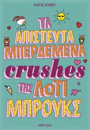 Τα Απίστευτα Μπερδεμένα Crushes της Λότι Μπρουκς από το Ianos