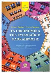 Τα Οικονομικά Της Ευρωπαϊκής Ολοκλήρωσης 7η Έκδοση