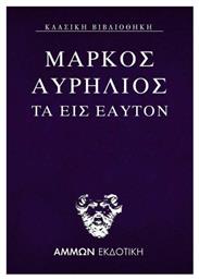 Τα εις εαυτόν