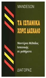 Τα ισπανικά χωρίς δάσκαλο, Μοντέρνα μέθοδος ισπανικής σε μαθήματα