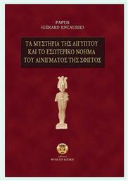 Τα μυστήρια της Αιγύπτου και το εσωτερικό νόημα του αινίγματος της σφιγγός