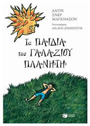 Τα παιδιά του γαλάζιου πλανήτη από το GreekBooks