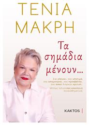 Τα Σημάδια Μένουν από το Public