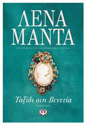 Ταξίδι στη Βενετία