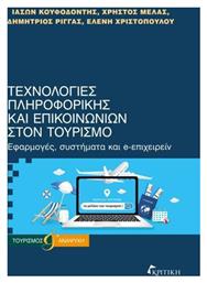 Τεχνολογιες Πληροφορικης Και Επικοινωνιων Στον Τουρισμο