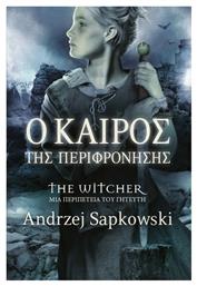 The Witcher: ο Καιρός της Περιφρόνησης, Μια Περιπέτεια του Γητευτή