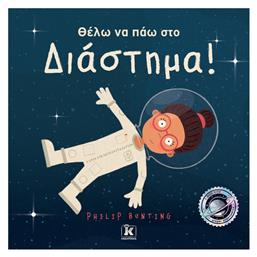 Θέλω να πάω στο Διάστημα! από το Public