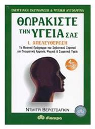 Θωρακίστε την υγεία σας, Απελευθέρωση: Το μυστικό πρόγραμμα του Σοβιετικού στρατού για πνευματική αρμονία, ψυχική και σωματική υγεία