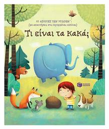 Τι είναι τα Κακά;, Οι Απορίες των Μικρών με Απαντήσεις στις Κρυμμένες Εικόνες