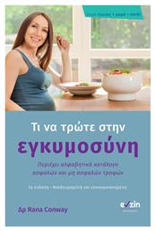 Τι να τρώτε στην εγκυμοσύνη από το GreekBooks